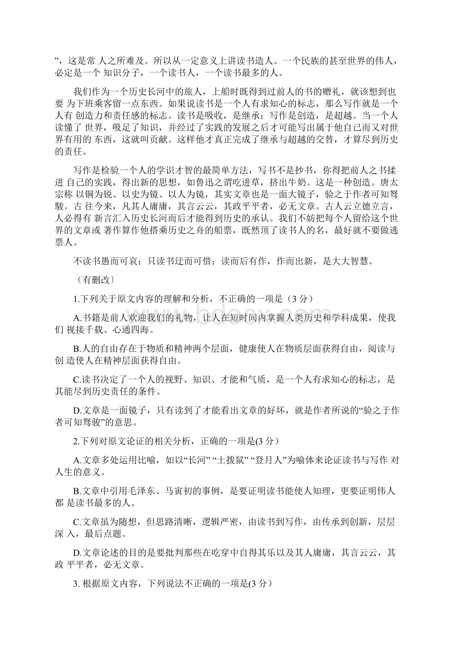 辽宁省沈阳市届高三上学期教学质量监测一语文试题.docx_第2页