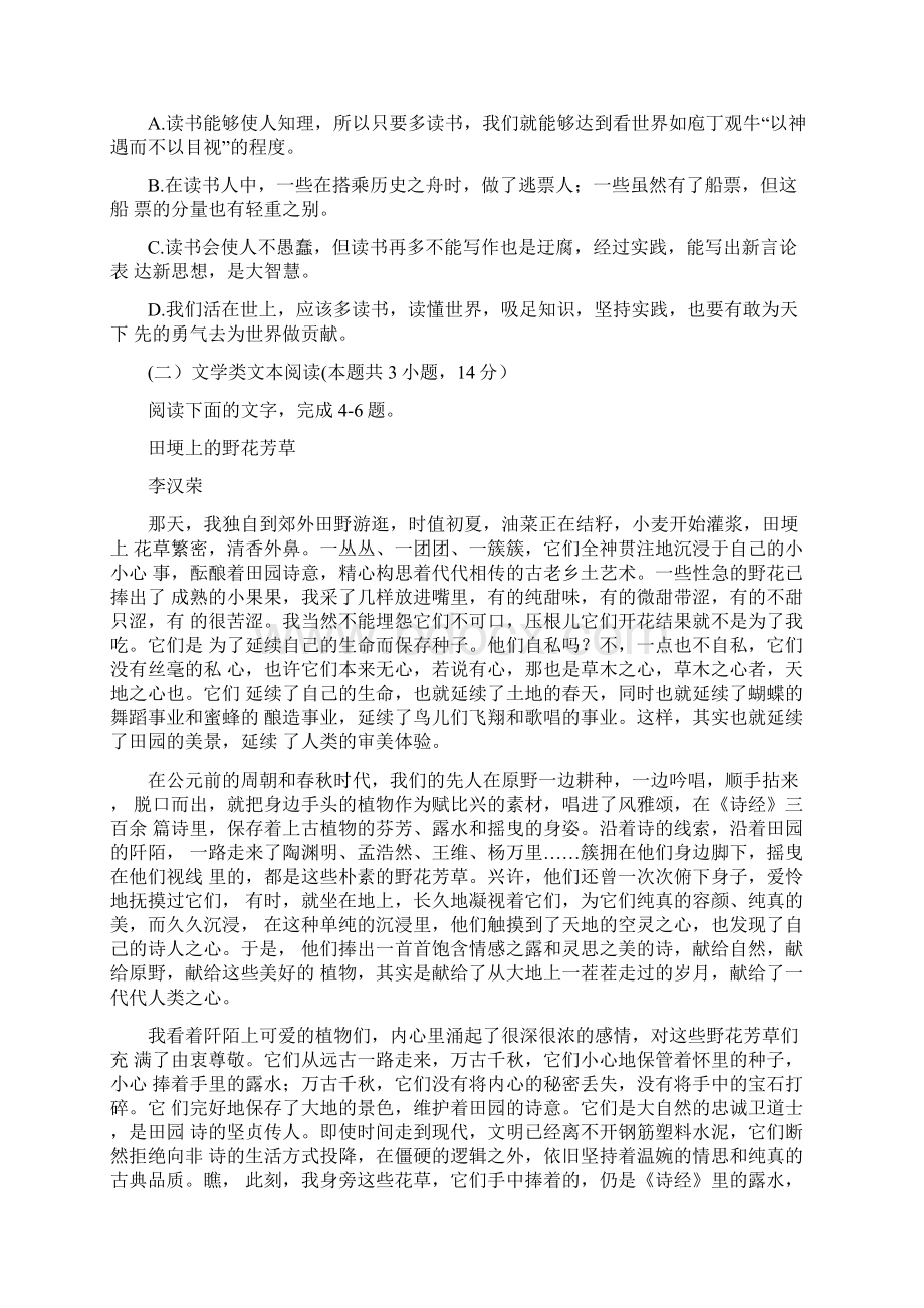 辽宁省沈阳市届高三上学期教学质量监测一语文试题.docx_第3页