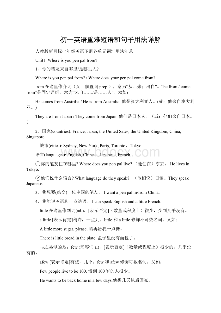 初一英语重难短语和句子用法详解Word下载.docx_第1页