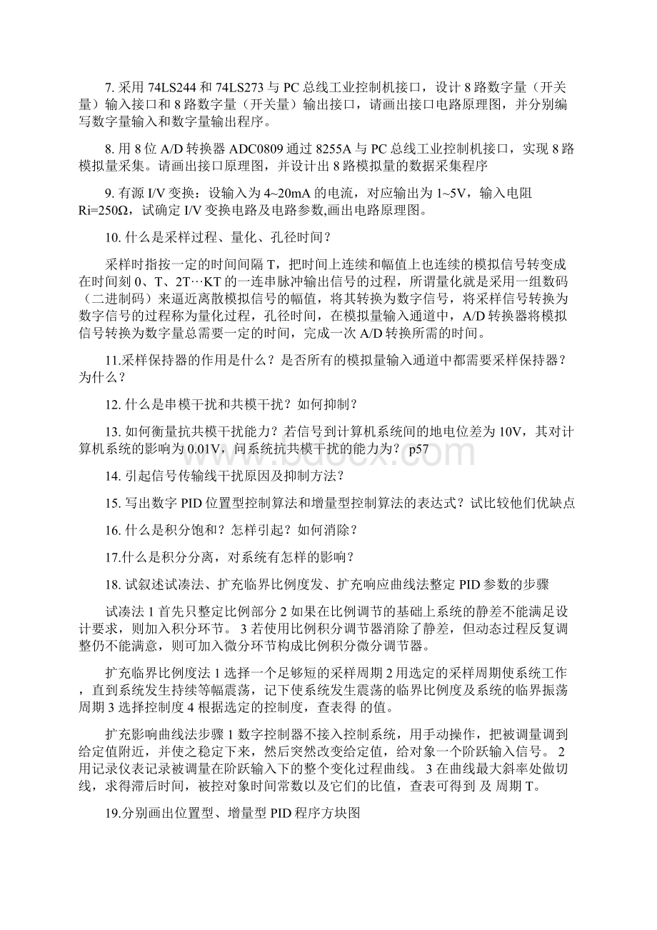 微型计算机控制技术答案完整版.docx_第2页