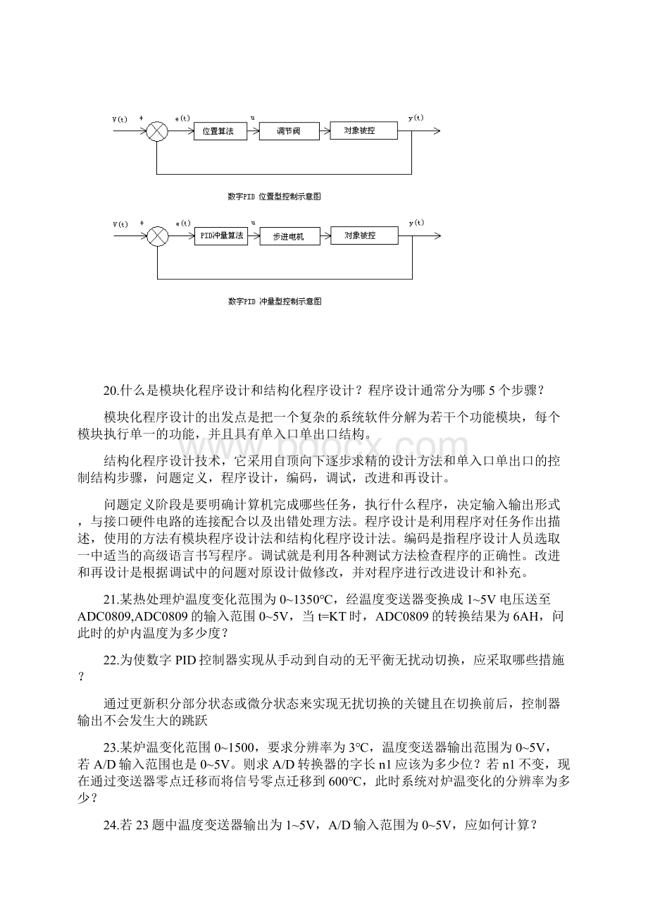 微型计算机控制技术答案完整版.docx_第3页