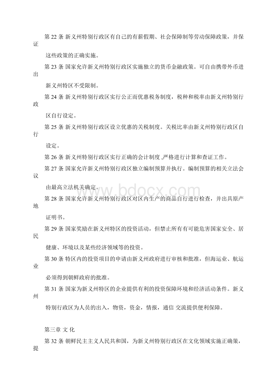 《新义州特别行政区基本法》中文版全文.docx_第3页