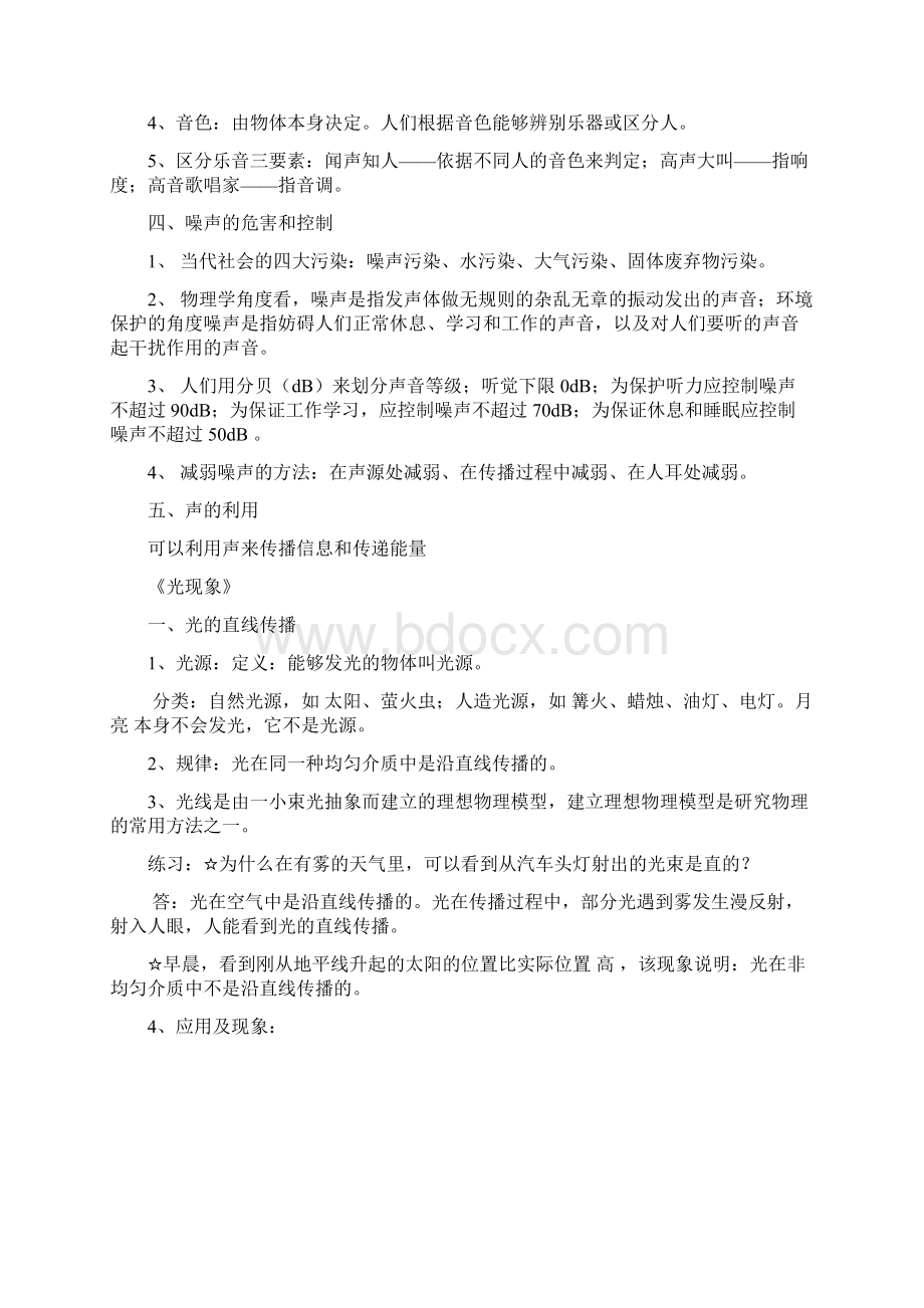 中考物理知识点总结Word文档格式.docx_第3页