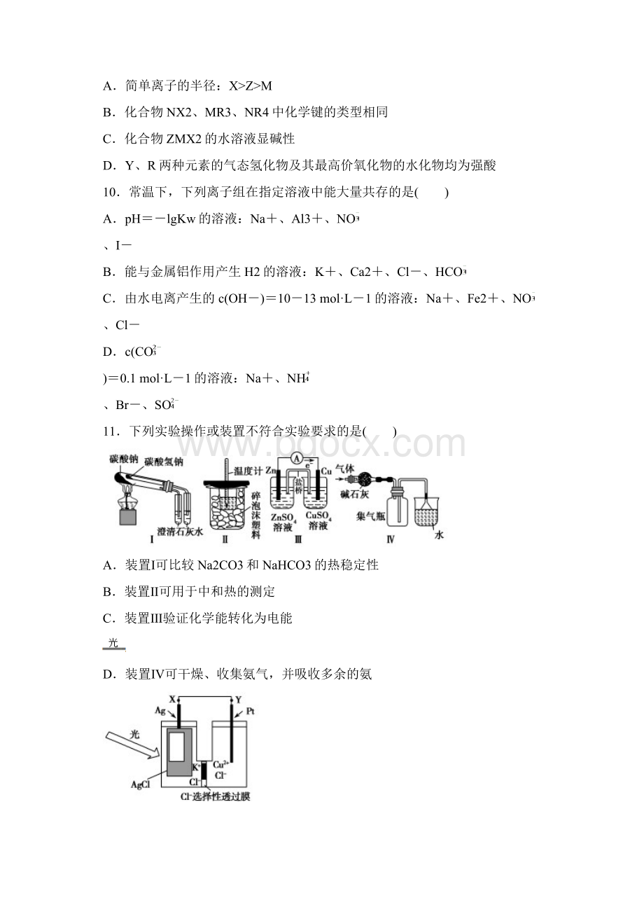 广西柳州铁路第一中学届高三上学期第8次考试理综化学试题Word文档格式.docx_第2页