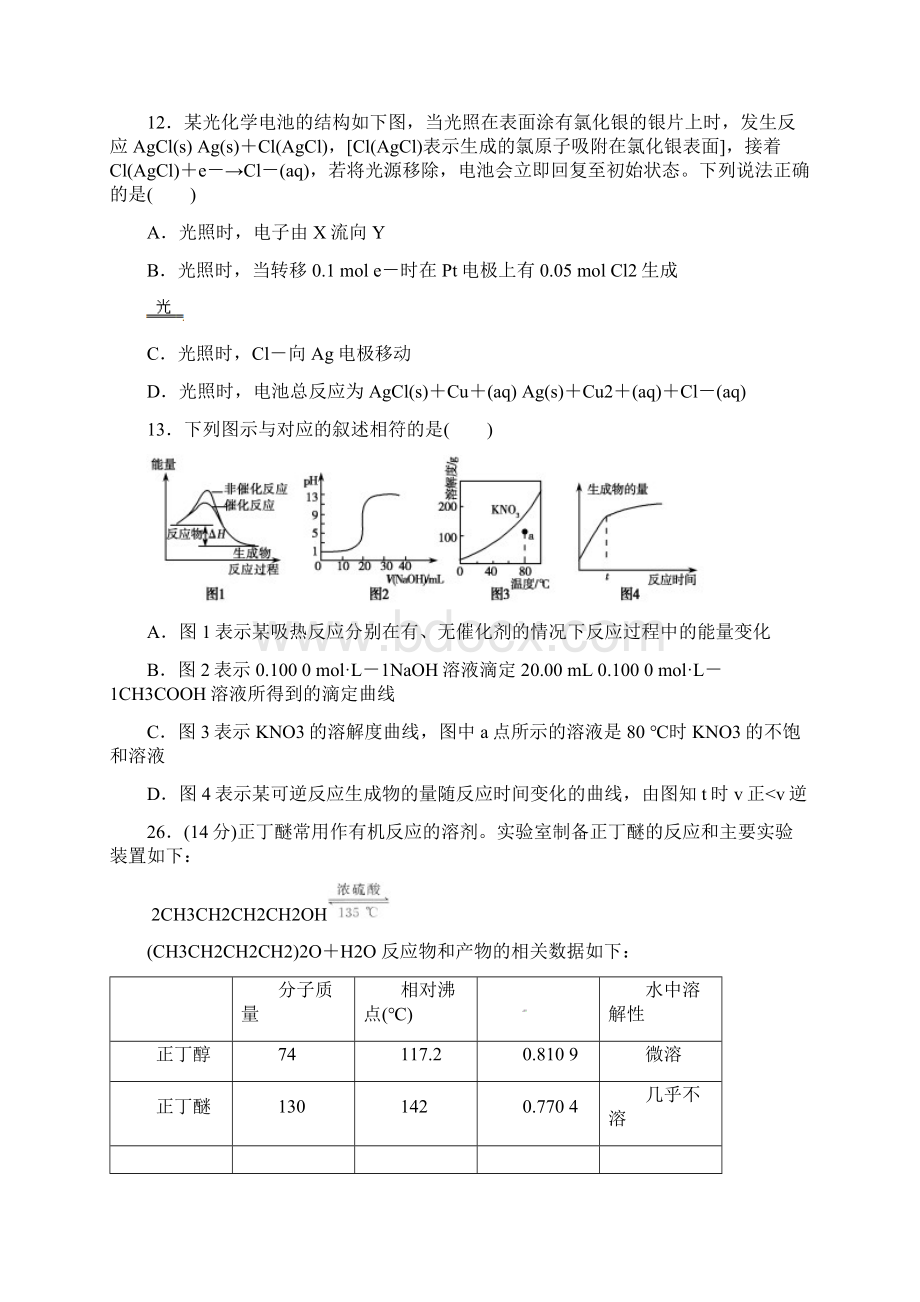 广西柳州铁路第一中学届高三上学期第8次考试理综化学试题Word文档格式.docx_第3页