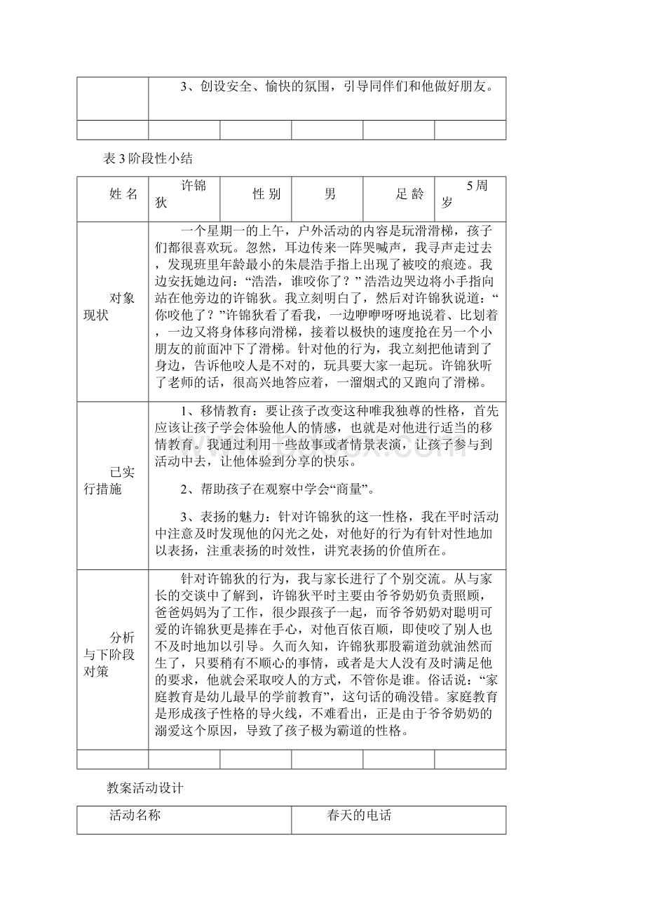 山东广播电视大学doc实习报告Word文档下载推荐.docx_第3页