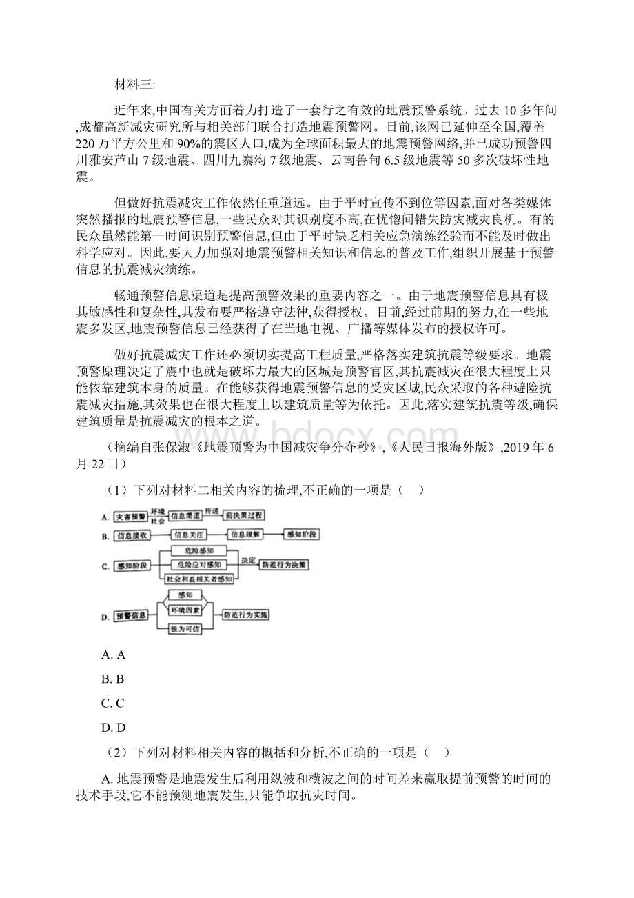 高中高三现代文阅读专项练习含答案.docx_第2页