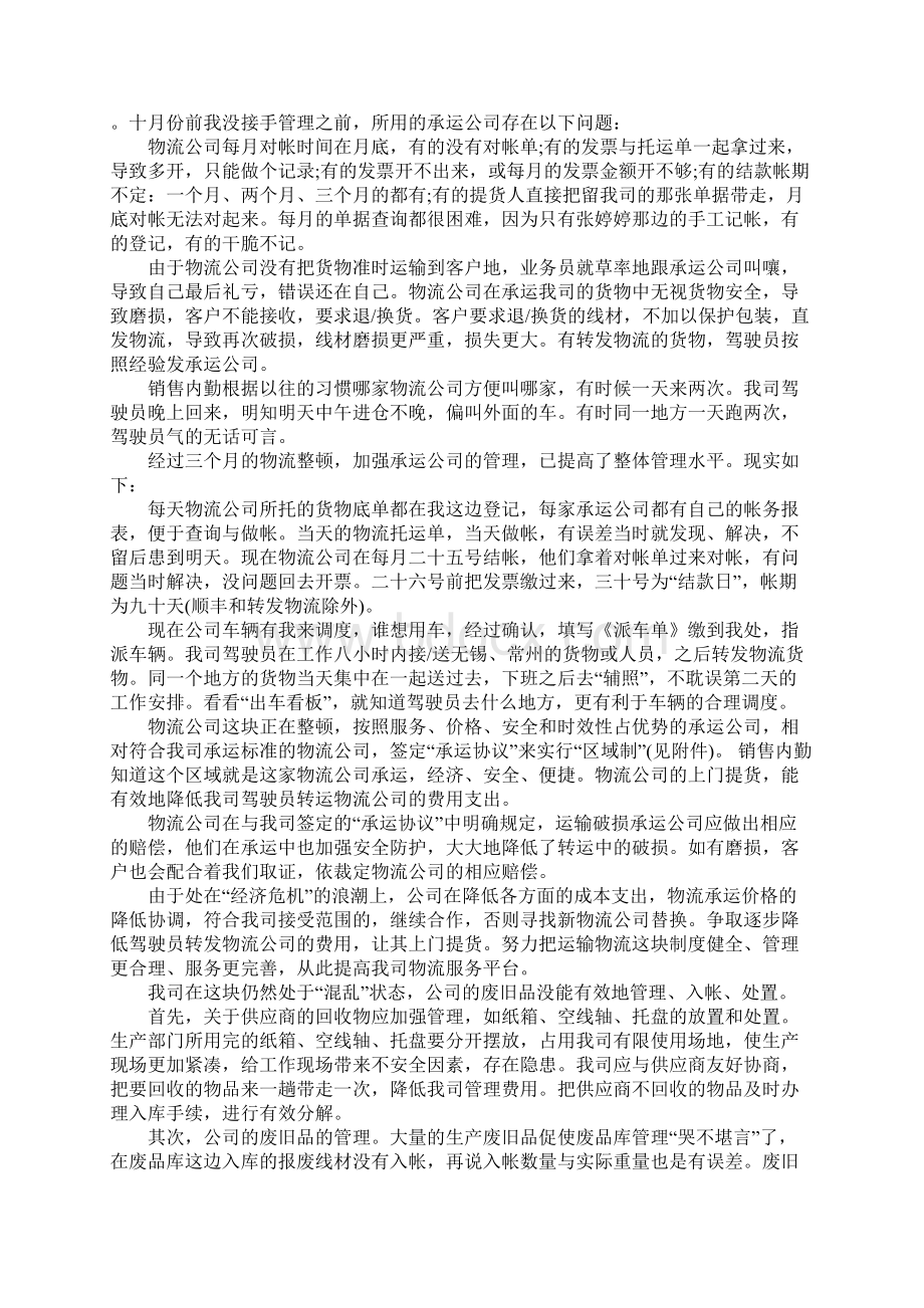 物流企业年度总结Word文档格式.docx_第2页