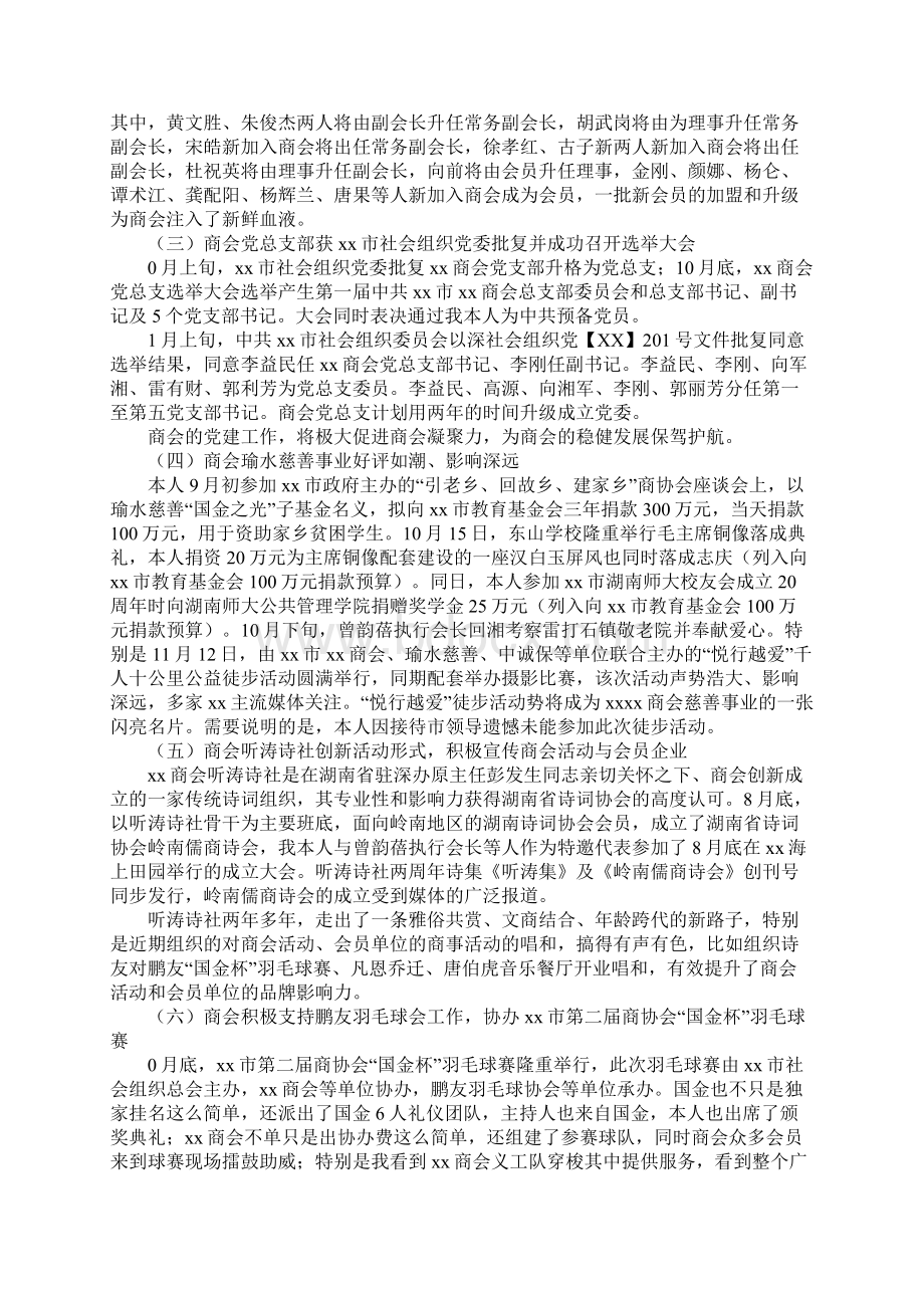 XX年新春联谊会筹备会议讲话稿.docx_第2页