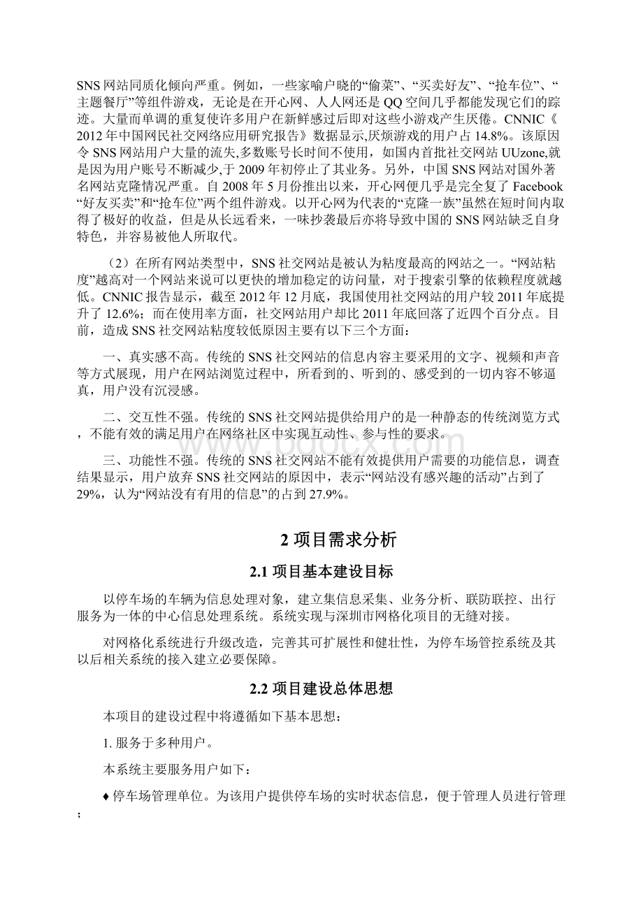 福人网站项目开发项目可行性研究报告.docx_第2页