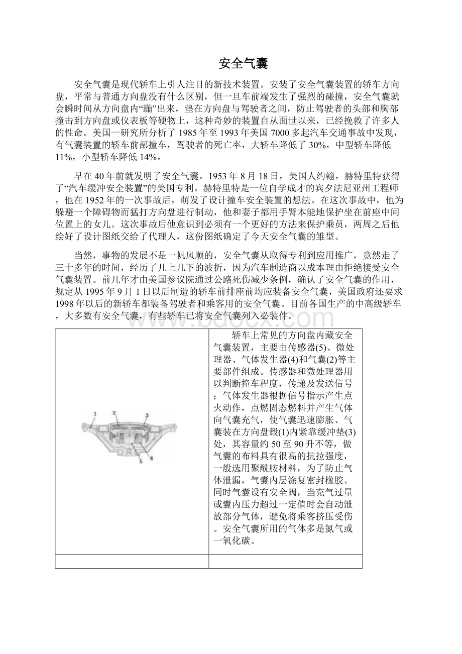 乘车安全注意事项Word格式文档下载.docx_第2页