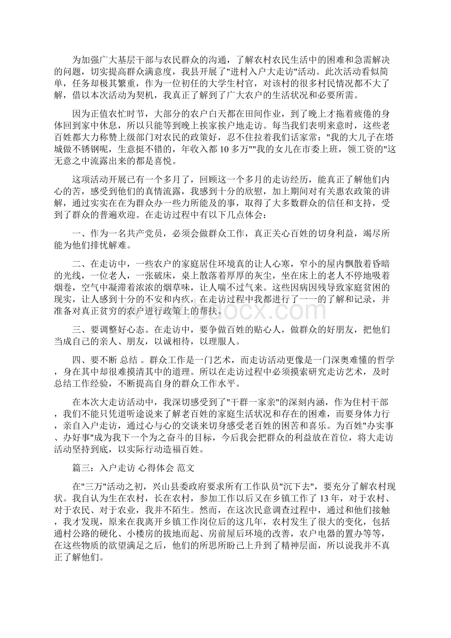 走访体会建议word版本 12页.docx_第2页