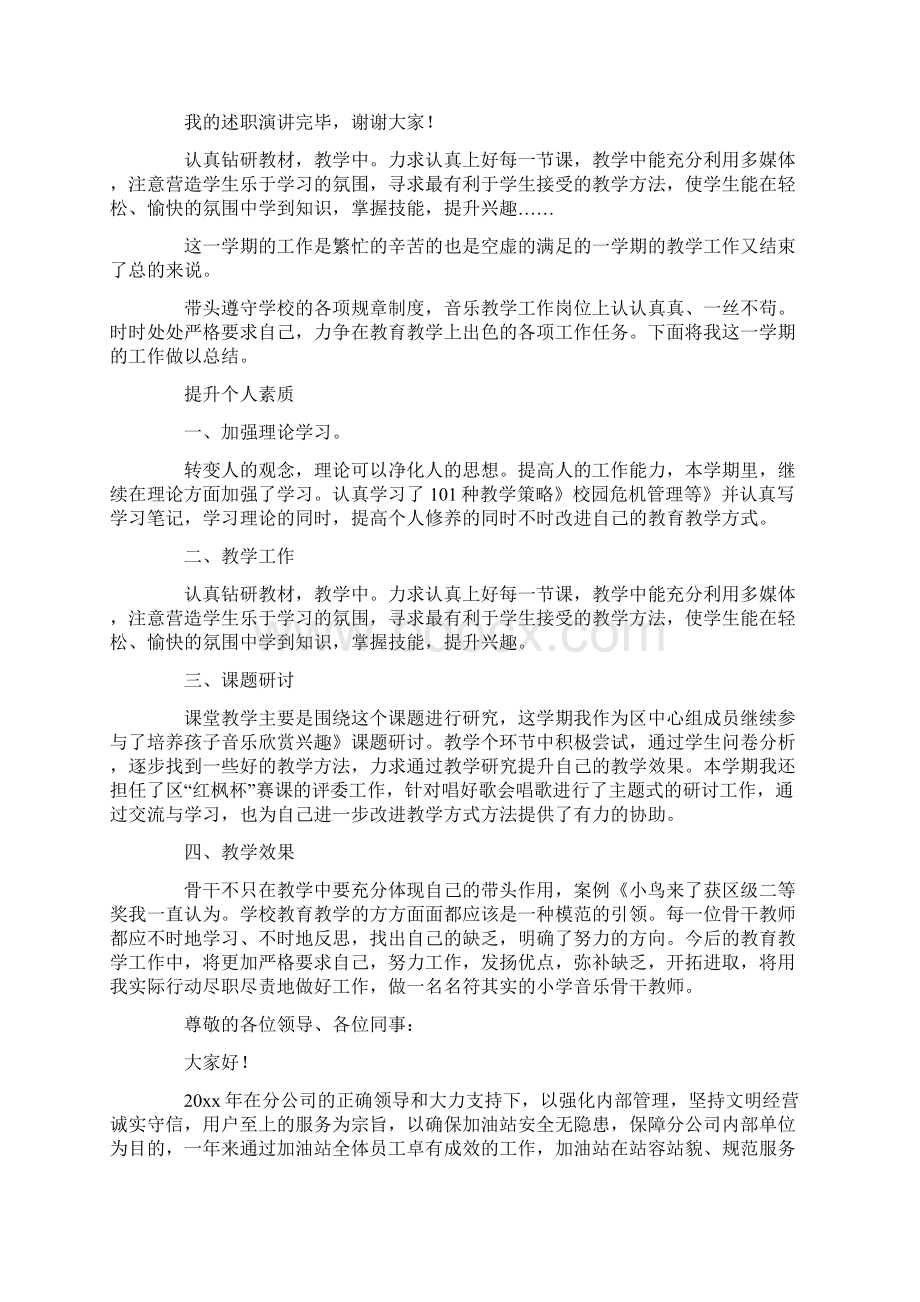 述职演讲稿最新.docx_第2页