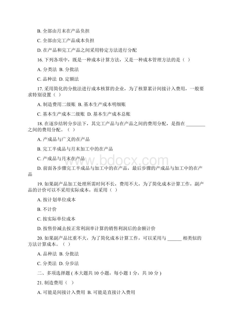 成本会计练习题1doc.docx_第3页