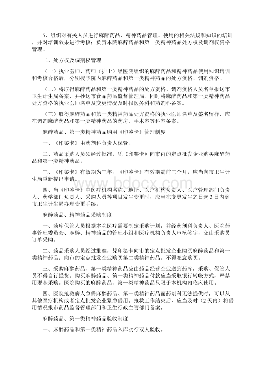 麻醉药品及第一类精神药品管理制度Word文档下载推荐.docx_第2页