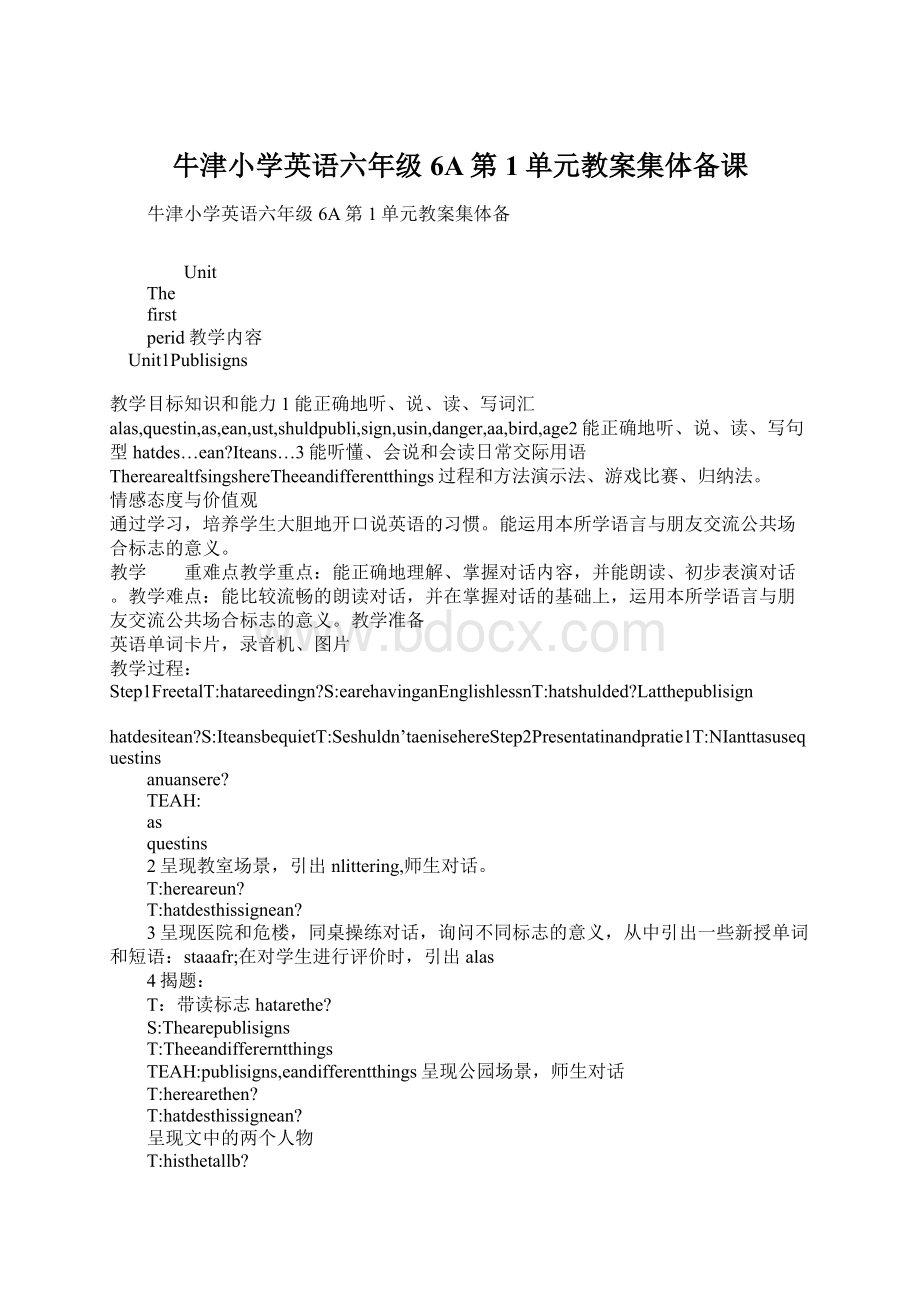 牛津小学英语六年级6A第1单元教案集体备课Word格式.docx