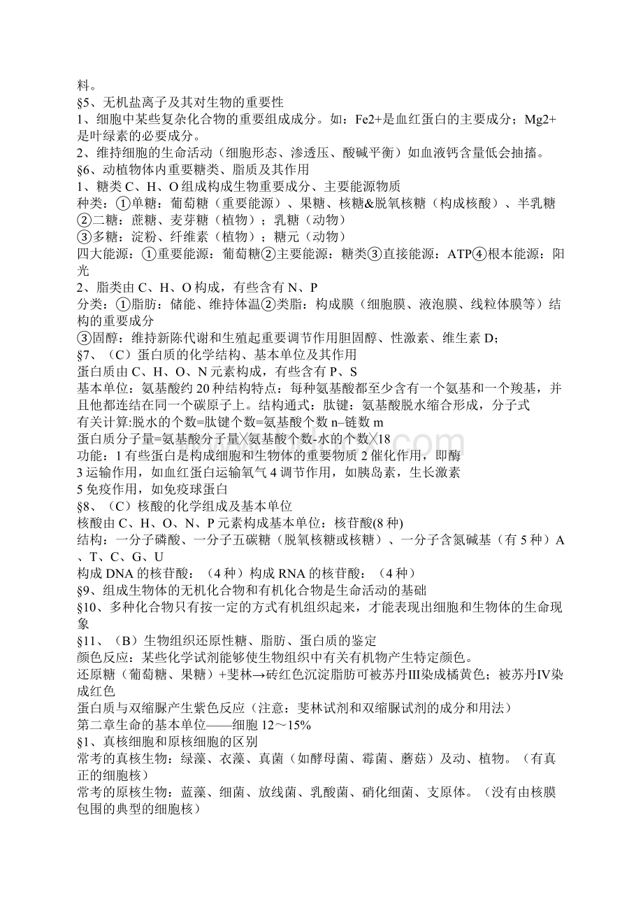 高考高中生物基础知识归纳总结复习资料.docx_第2页