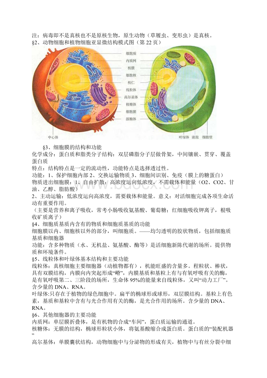 高考高中生物基础知识归纳总结复习资料.docx_第3页