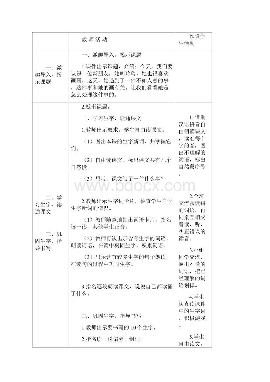 部编版《玲玲的画》教学设计Word文档下载推荐.docx_第2页