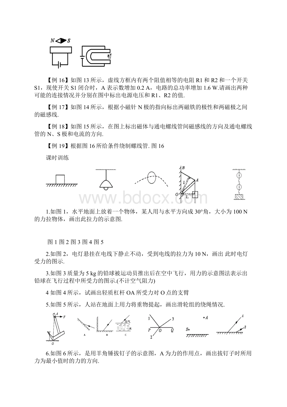 第二轮物理复习讲义.docx_第3页