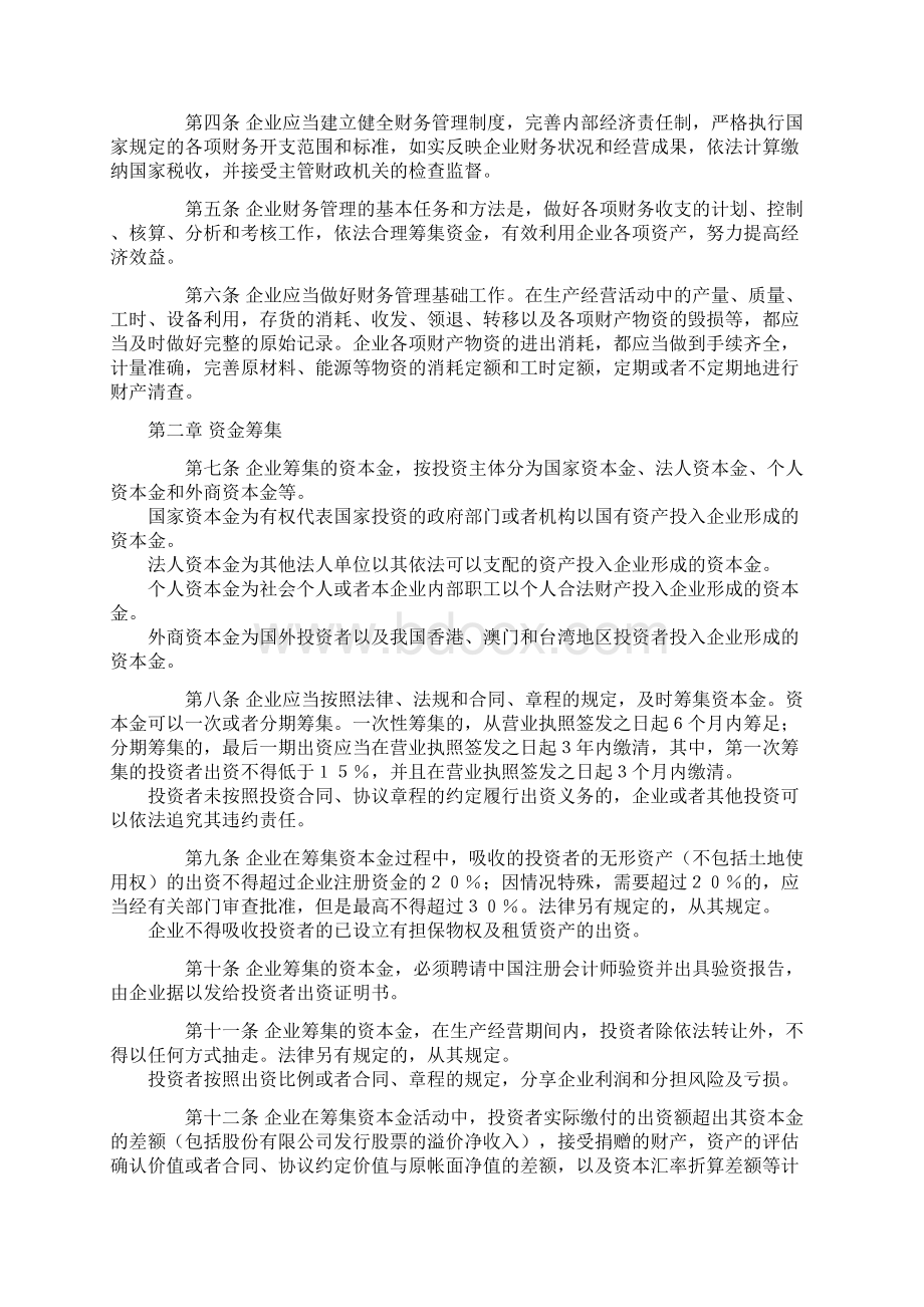 房地产开发企业财务管理制度.docx_第2页