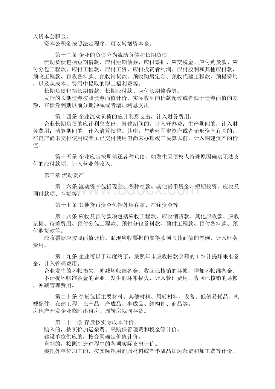 房地产开发企业财务管理制度.docx_第3页