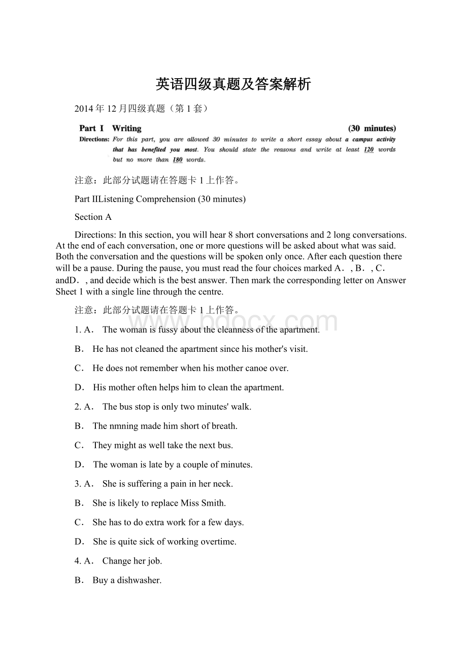 英语四级真题及答案解析.docx_第1页