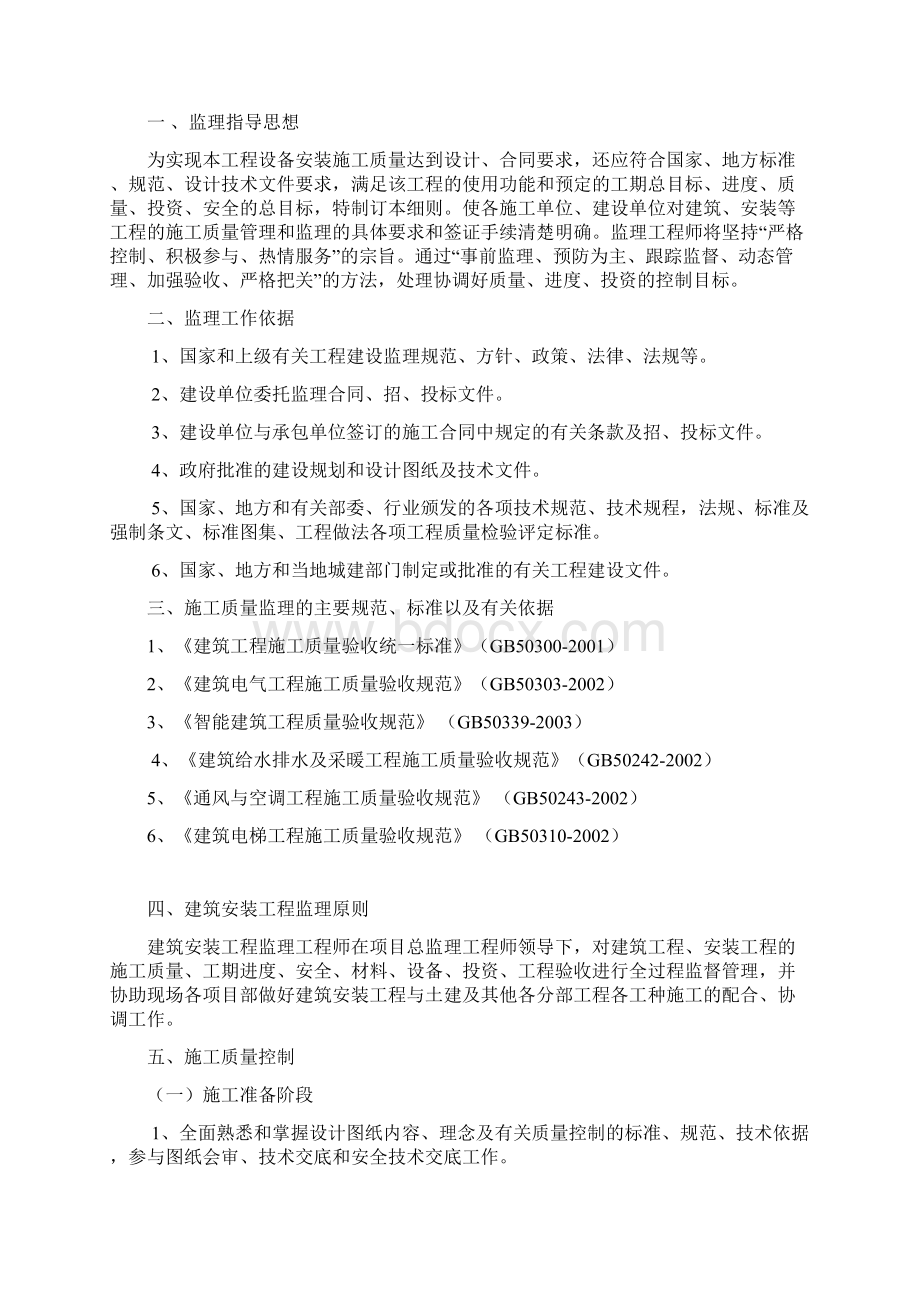 中海设备安装工程监理实施细则.docx_第2页