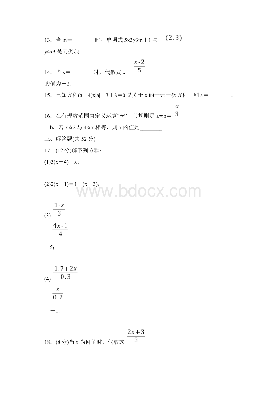 七年级数学上册 第四章 一元一次方程 4142 同步测试题 新版苏科版.docx_第3页