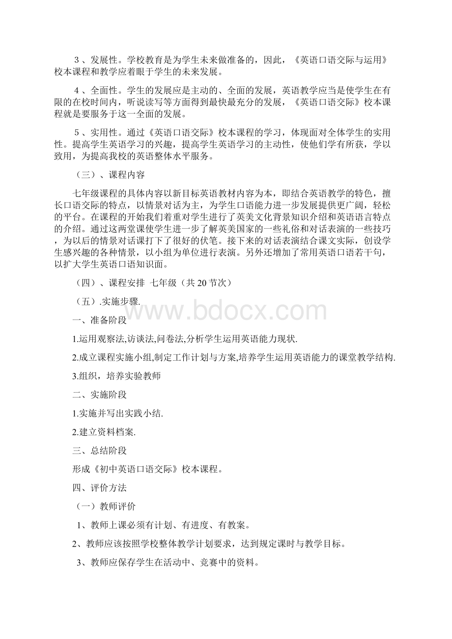 校本课程材料英语口语交际与运用.docx_第2页