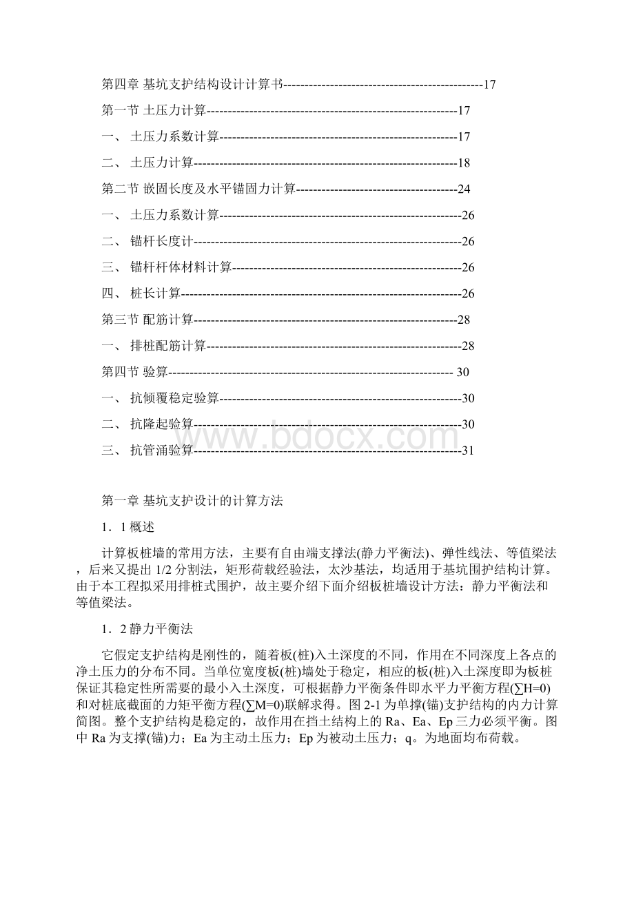 331基坑支护设计方案详解Word文件下载.docx_第2页