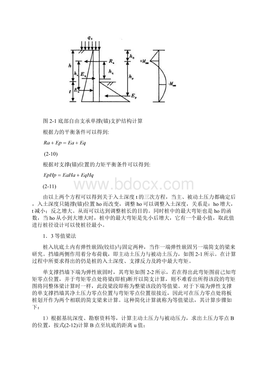 331基坑支护设计方案详解Word文件下载.docx_第3页