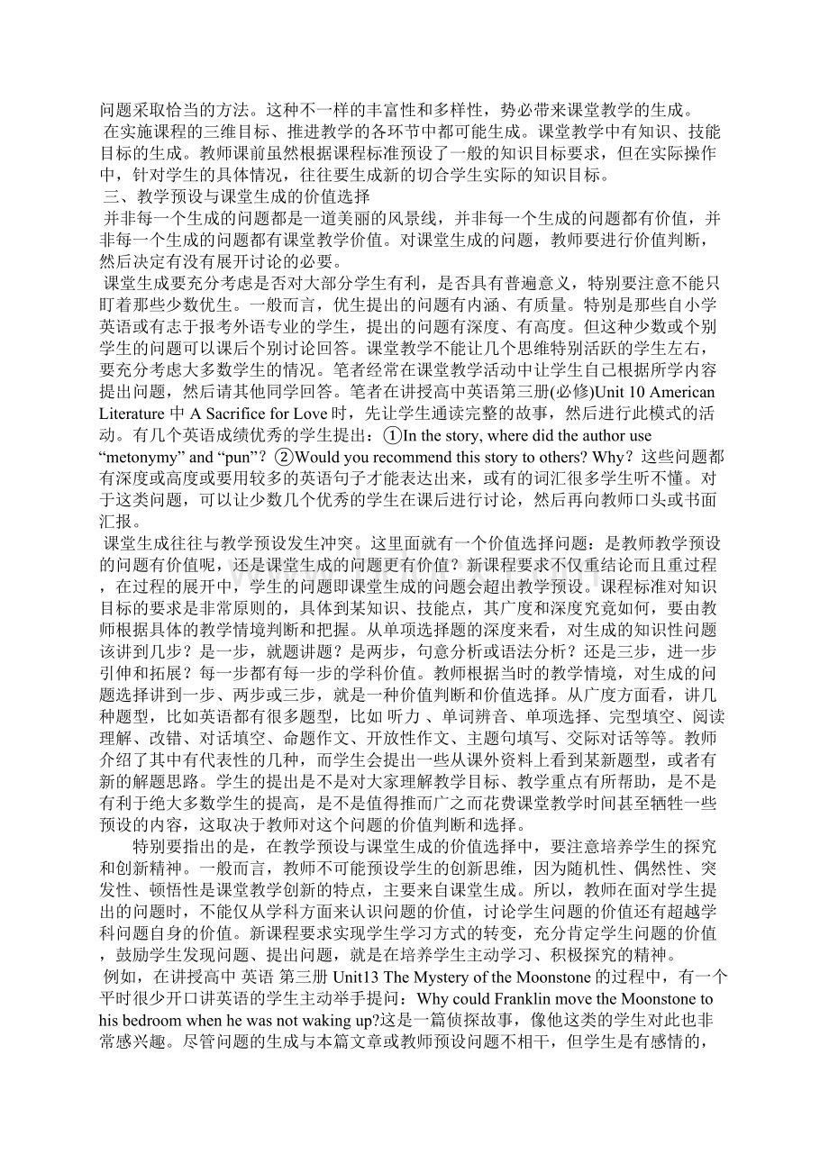 新课程英语教学的预设与生成.docx_第2页