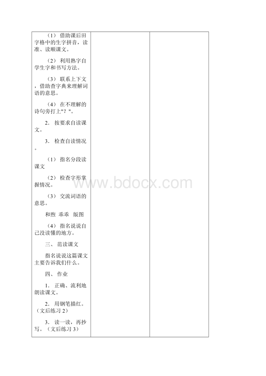 四年级语文下册教案 1.docx_第2页