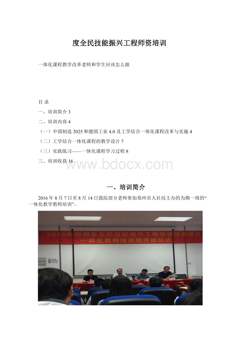 度全民技能振兴工程师资培训.docx_第1页