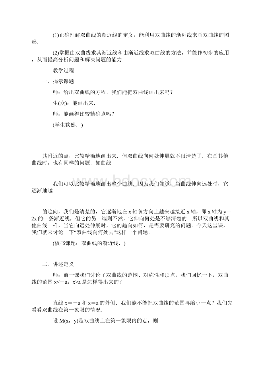 双曲线渐近线方程Word文档下载推荐.docx_第3页