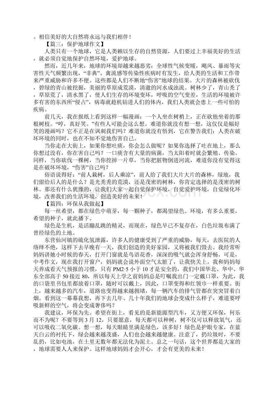 关于环境的作文600字.docx_第2页