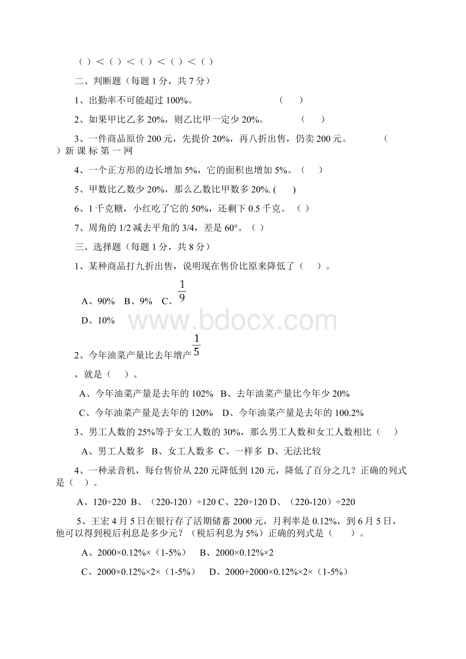 完整版六年级数学百分数单元测试题及答案人教版.docx_第2页