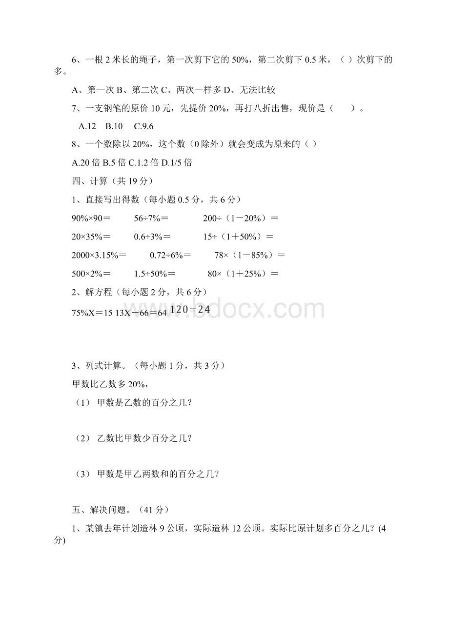 完整版六年级数学百分数单元测试题及答案人教版.docx_第3页