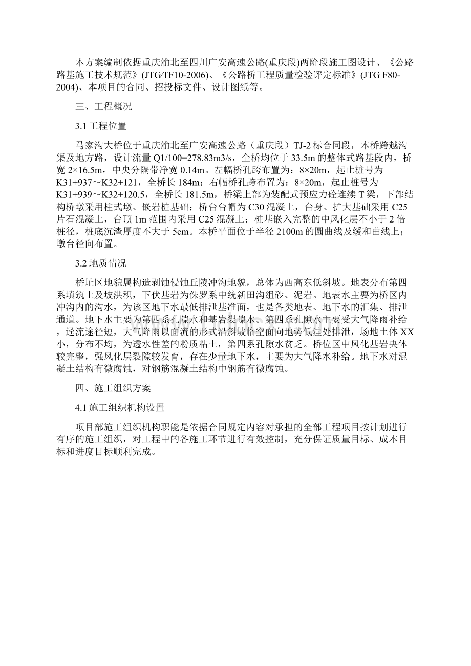 桥台施工方案马家沟大桥重力式桥台课案.docx_第2页