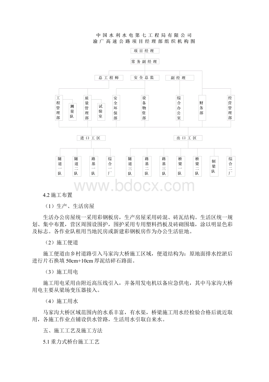 桥台施工方案马家沟大桥重力式桥台课案.docx_第3页