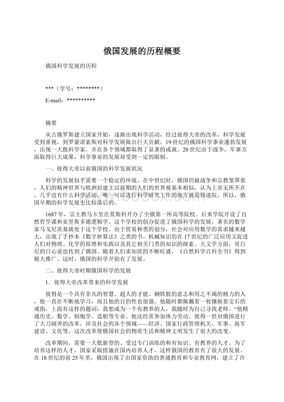 俄国发展的历程概要Word文档下载推荐.docx_第1页