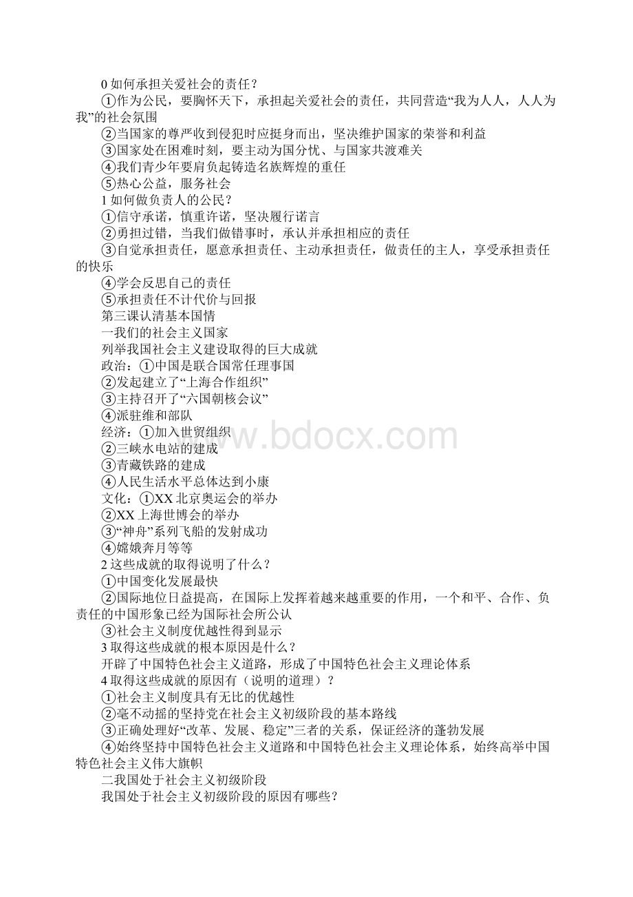 配套K12九年级政治知识点归纳13课人教版Word格式.docx_第2页