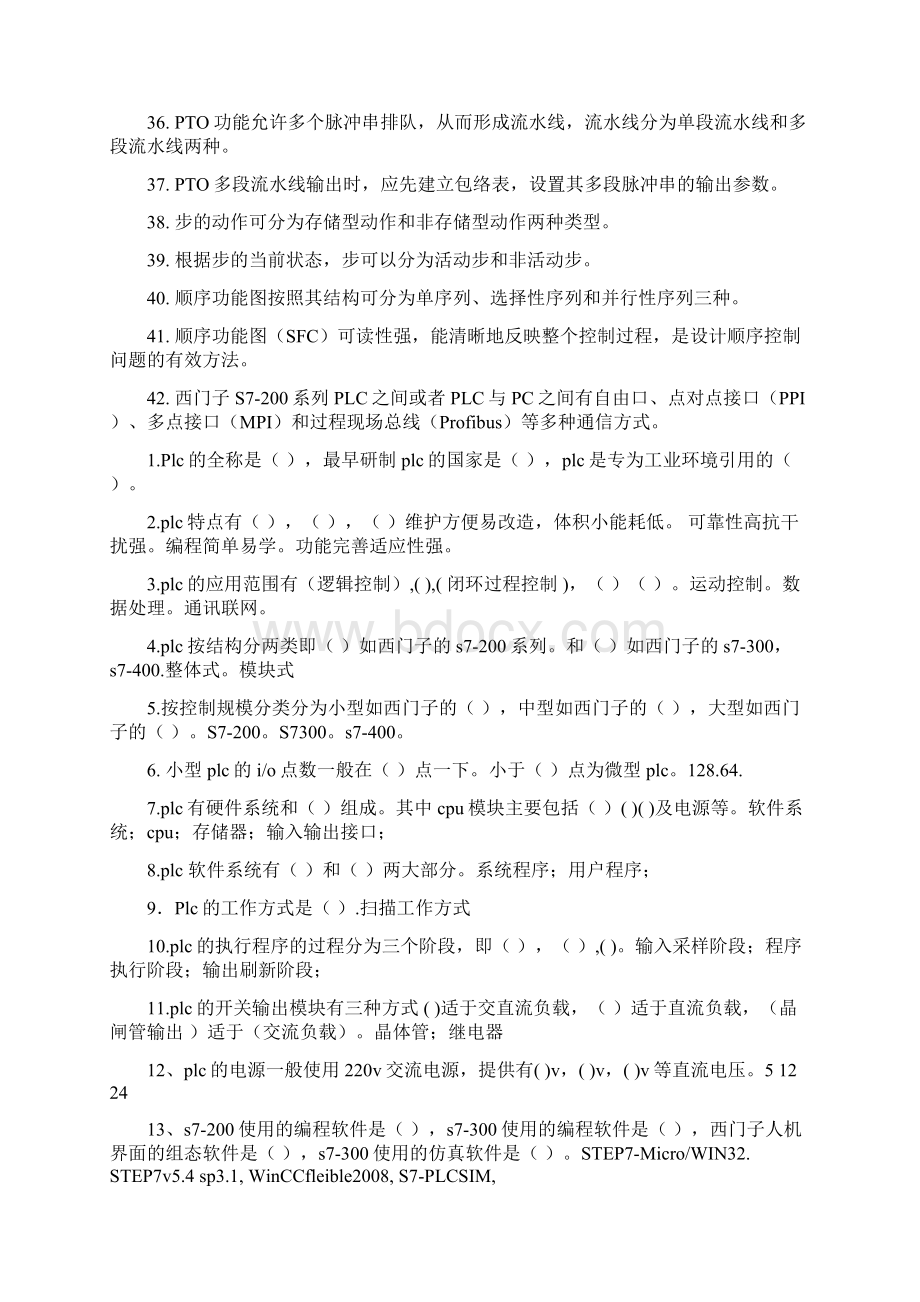 S7200系列PLC试题库解读Word格式.docx_第3页