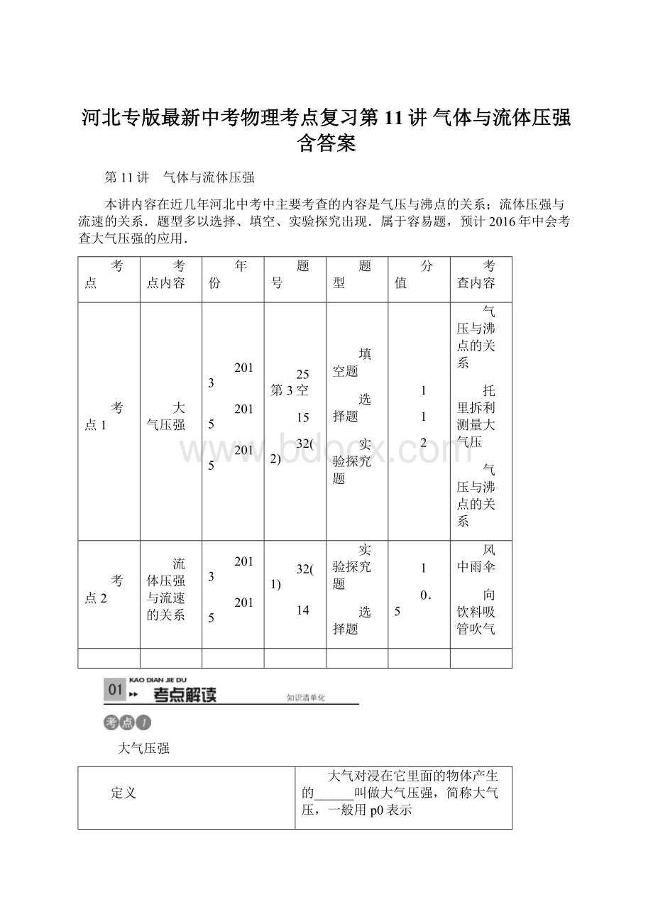 河北专版最新中考物理考点复习第11讲 气体与流体压强含答案.docx