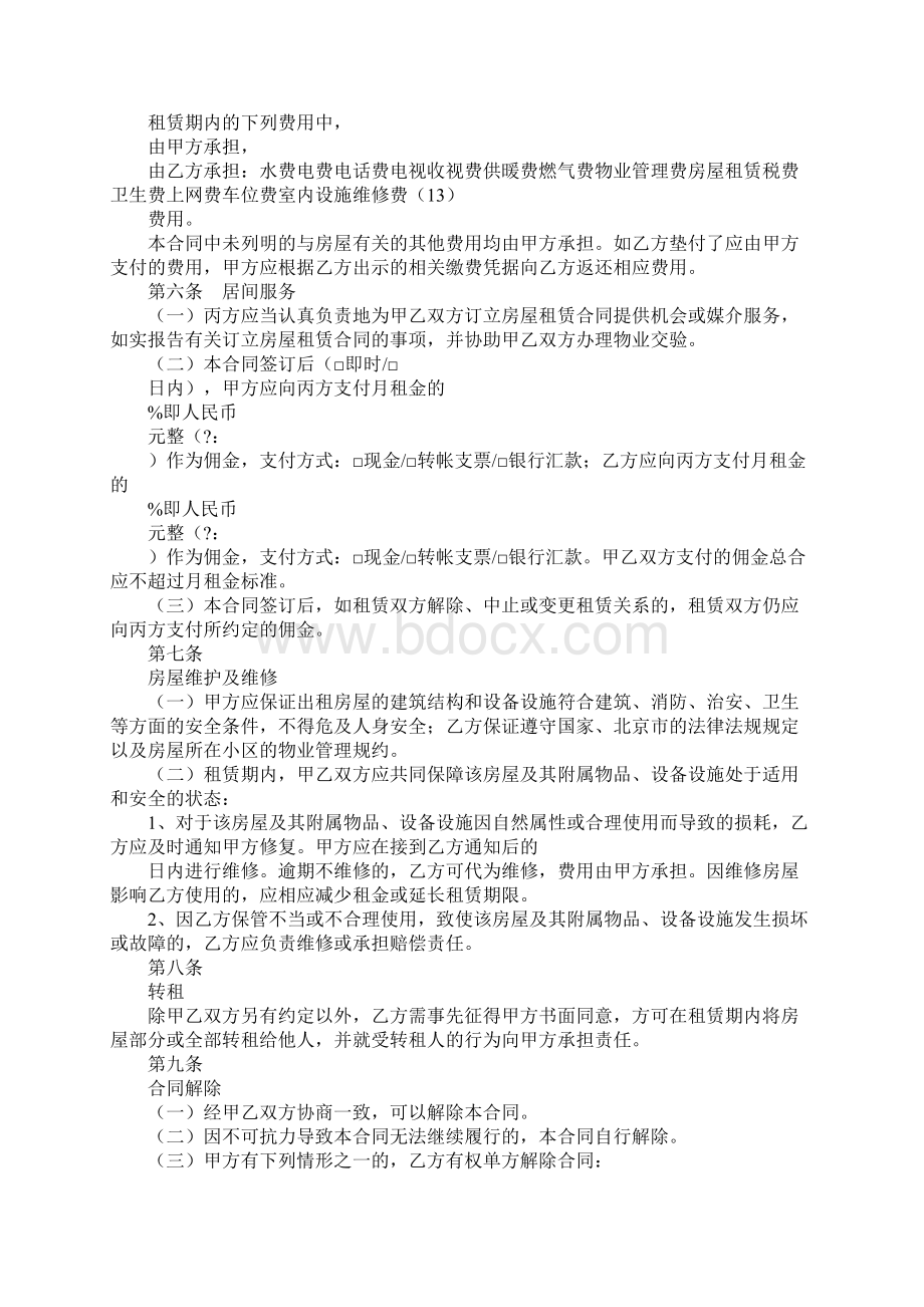 范文房屋租赁合同经纪机构居间成交版Word文件下载.docx_第3页