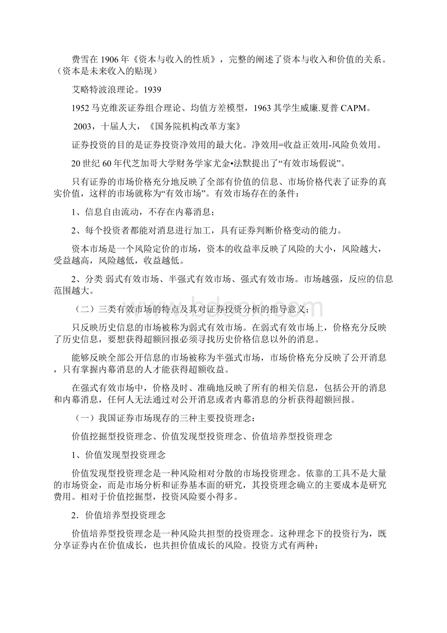 证券投资分析考点笔记三色笔记Word文档格式.docx_第2页