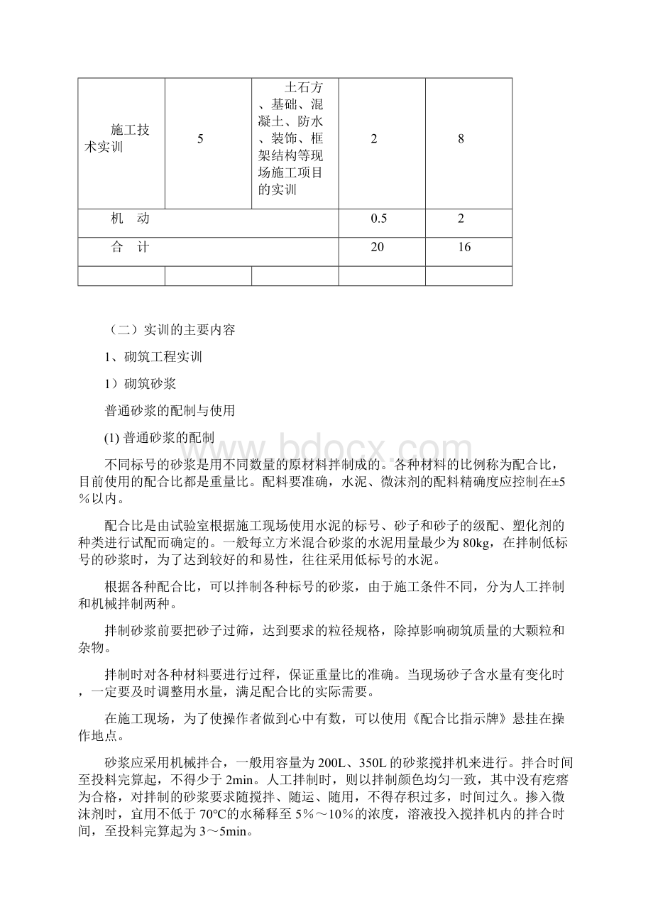 建筑实训大纲.docx_第2页