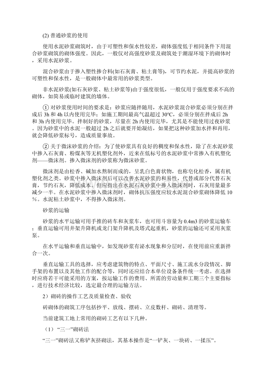 建筑实训大纲.docx_第3页