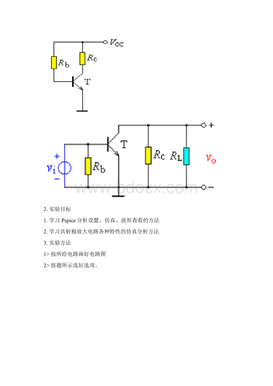 实验五共射极放大电路静态工作点以及失真分析实验报告Word文档下载推荐.docx_第3页